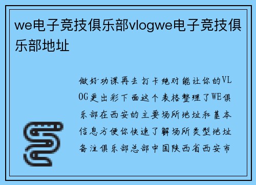 we电子竞技俱乐部vlogwe电子竞技俱乐部地址